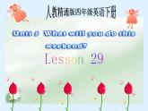 人教精通版小学英语四下 Unit5 What will you do this weekend？(Lesson29) 课件