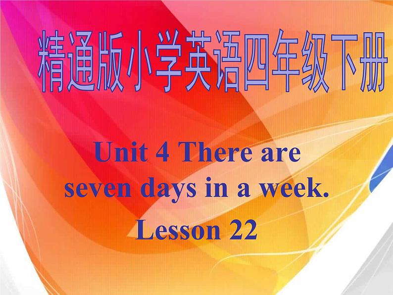 人教精通版小学英语四下 Unit4 There are seven days in a week.(Lesson22) 课件01