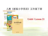 人教精通版小學(xué)英語(yǔ)五下 Unit4 What's wrong with you？(Lesson21) 課件