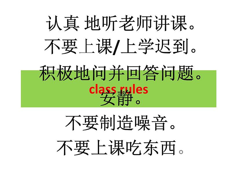 人教精通版小学英语五下 Unit3 We should obey the rules.(Lesson14) 课件02