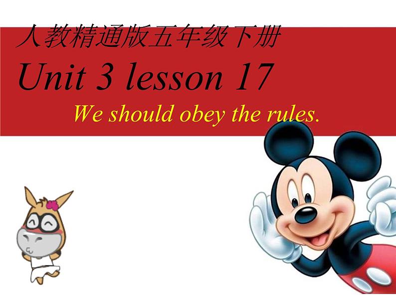 人教精通版小学英语五下 Unit3 We should obey the rules.(Lesson17) 课件第5页