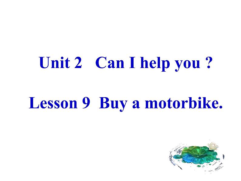 人教精通版小学英语五下 Unit2 Can I help you？(Lesson9) 课件01