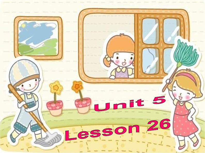 人教精通版小学英语五下 Unit5 I 'm cleaning my room.(Lesson26) 课件第1页