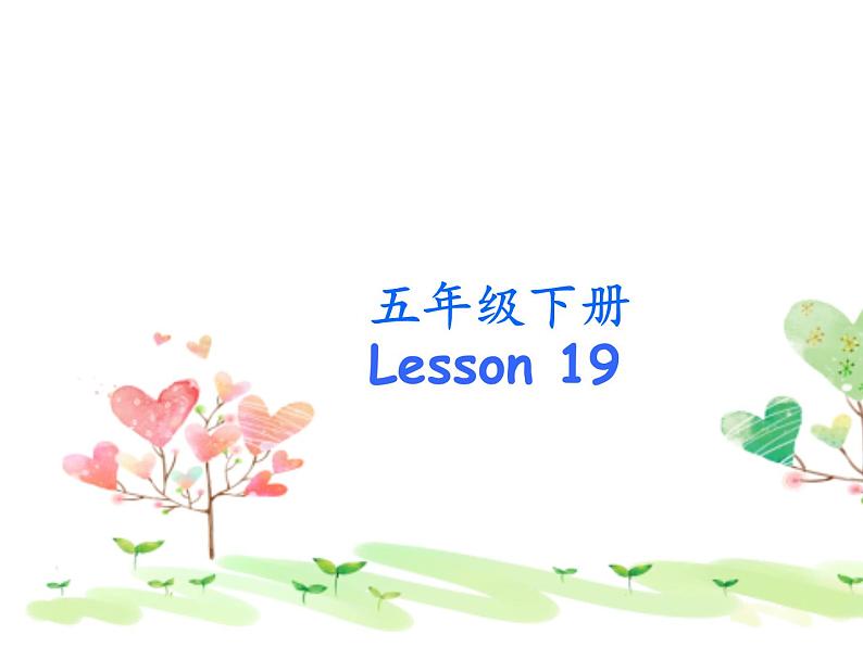 人教精通版小学英语五下 Unit4 What's wrong with you？(Lesson19) 课件01