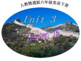 人教精通版小学英语六下 Unit3 We are going to travel.(Lesson15) 课件