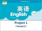 譯林版小學(xué)英語四下 Project1 My school life 課件