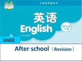 译林版小学英语四下 Unit2 After school(第3课时) 课件