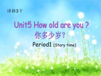 英语三年级下册Unit  5  How old are you?课文课件ppt