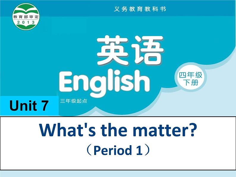 译林版小学英语四下 Unit7 What's the matter？(第1课时) 课件01