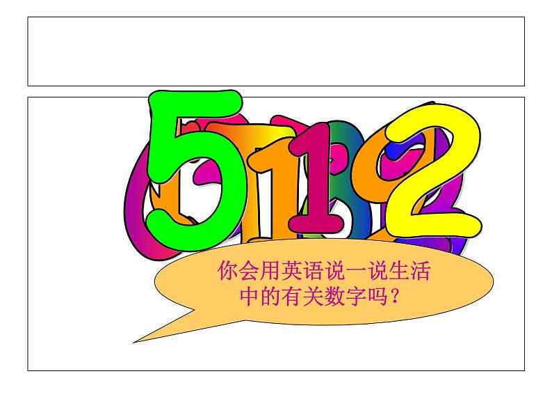 译林版小学英语三下 Unit5 How old are you？(第3课时) 课件第4页