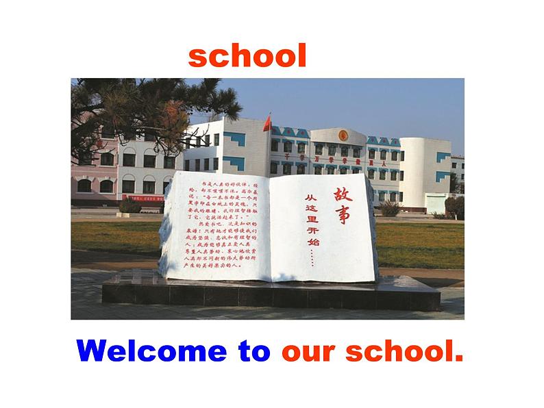 人教精通版小学英语五下 Unit1 Welcome to our school!(Lesson6) 课件02