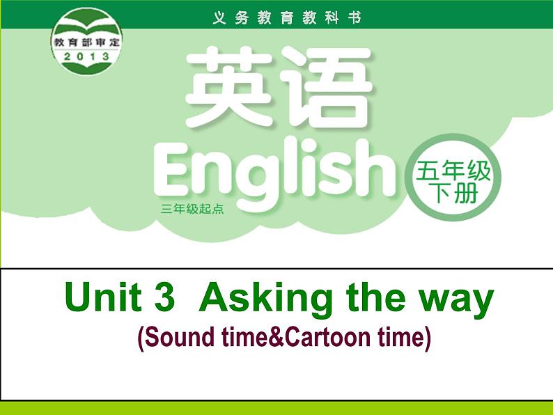 译林版小学英语五下 Unit3 Asking the way(第3课时) 课件第1页