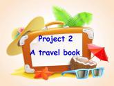 译林版小学英语六下 Project2 A travel book(第1课时) 课件