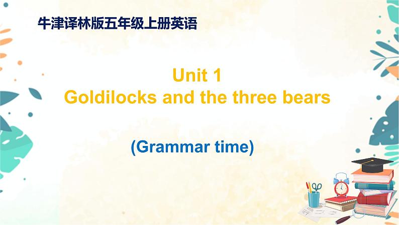 译林版五年级上册英语-Unit 1 Goldilocks and three bears2.Grammer time课件第1页