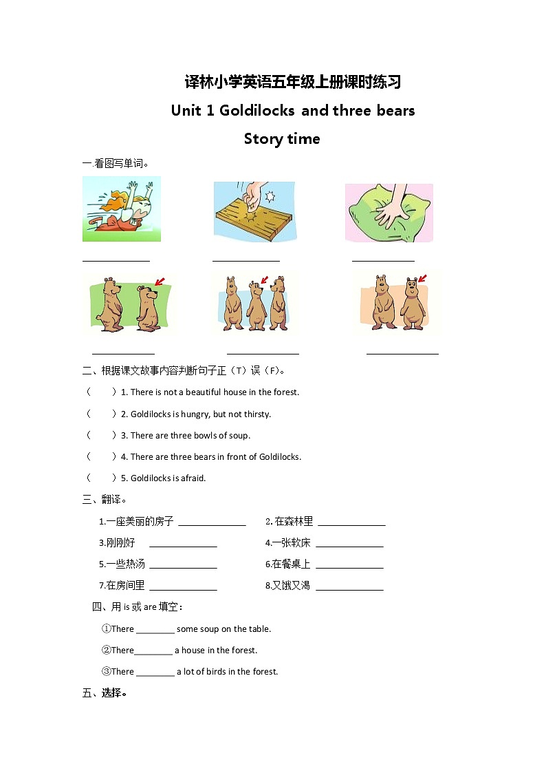 译林版五年级上册英语-Unit 1 Goldilocks and three bears1.Story time练习第1页