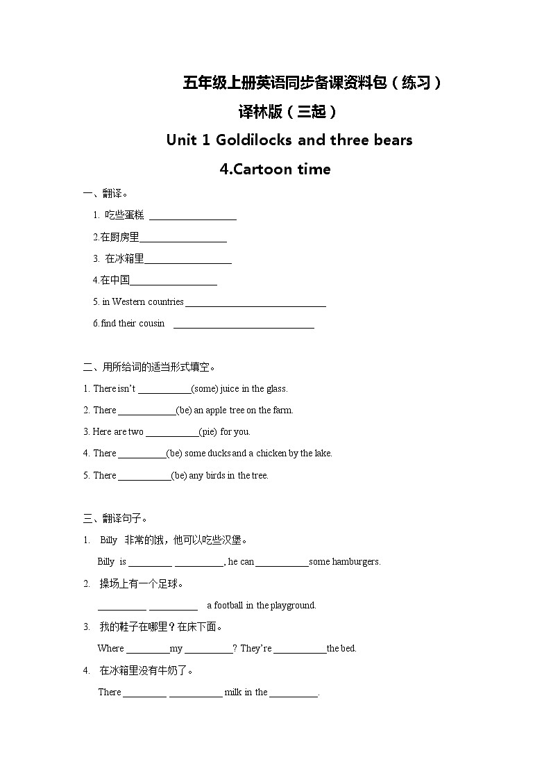 小学英语五年级上册-Unit 1 Goldilocks and three bears 4.carton time（课件+练习）译林版（三起）01