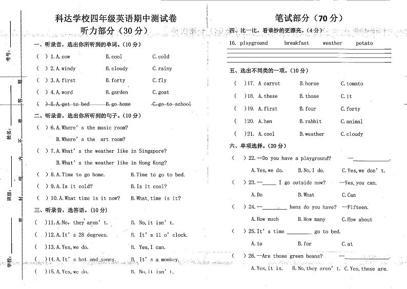 河南省鹤壁市浚县科达小学2021-2022学年四年级下学期期中自测英语试题（无答案）01