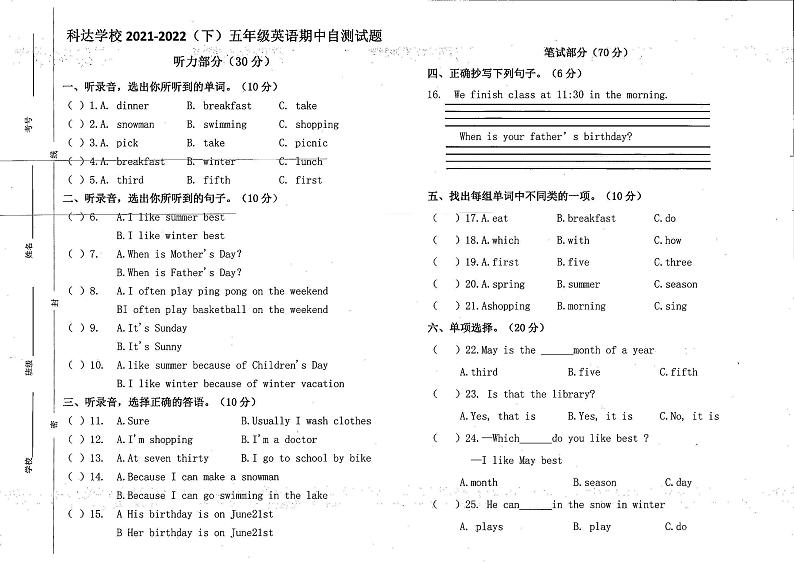 河南省鹤壁市浚县科达小学2021-2022学年五年级下学期期中自测英语试题（无答案）第1页
