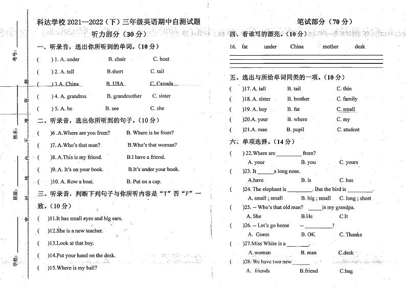 河南省鹤壁市浚县科达小学2021-2022学年三年级下学期期中自测英语试题（无答案）第1页