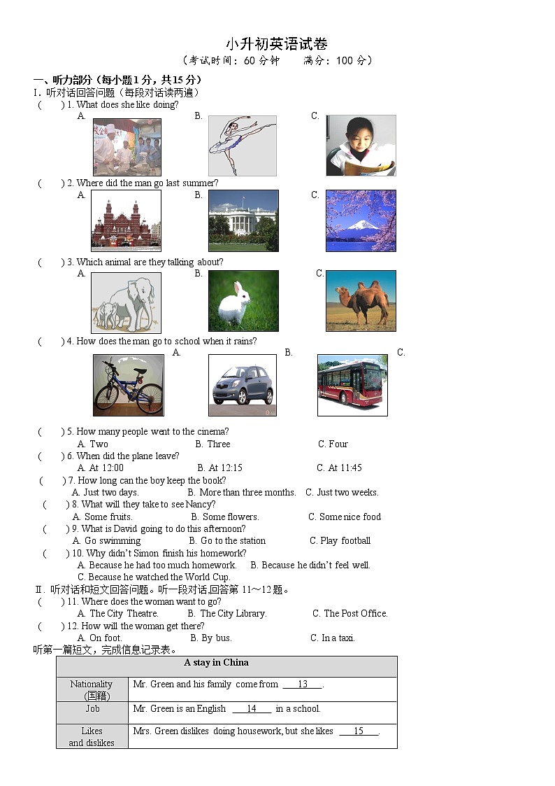 小升初英语（试题）-2021-2022学年英语六年级下册+含听力音频01