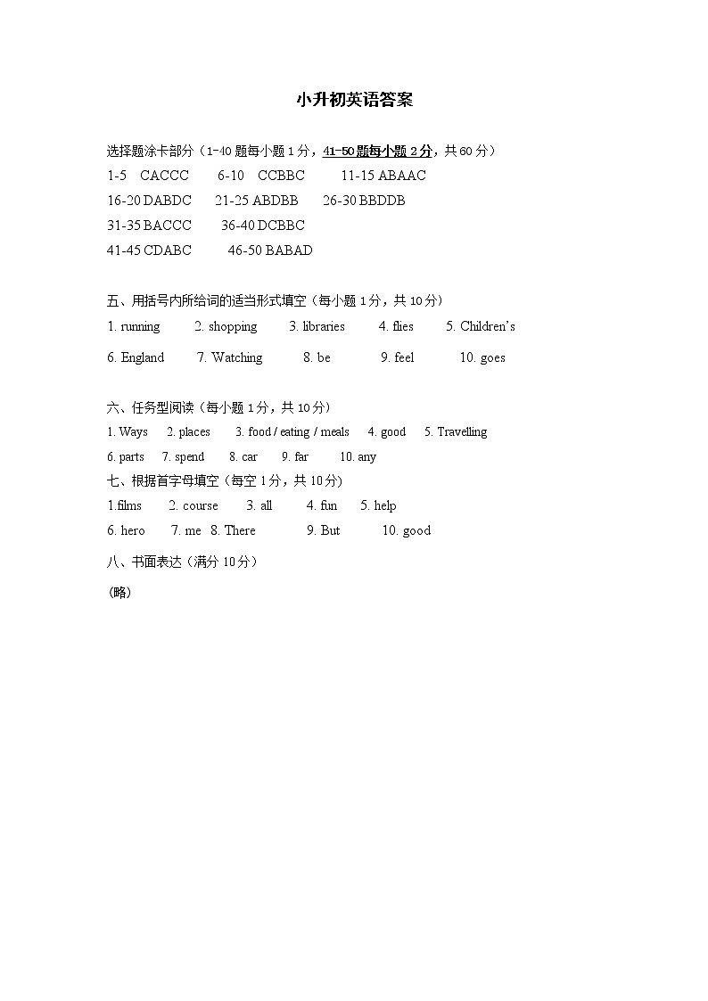 小升初英语（试题）-2021-2022学年英语六年级下册+含听力音频01