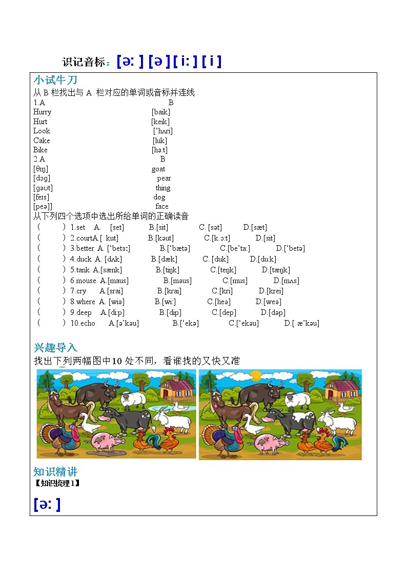 音标第2讲（讲义）-2021-2022学年英语六年级下册教案01