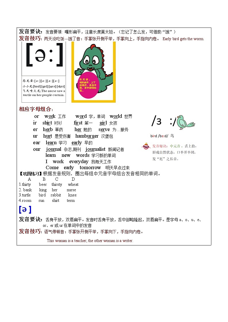 音标第2讲（讲义）-2021-2022学年英语六年级下册教案02