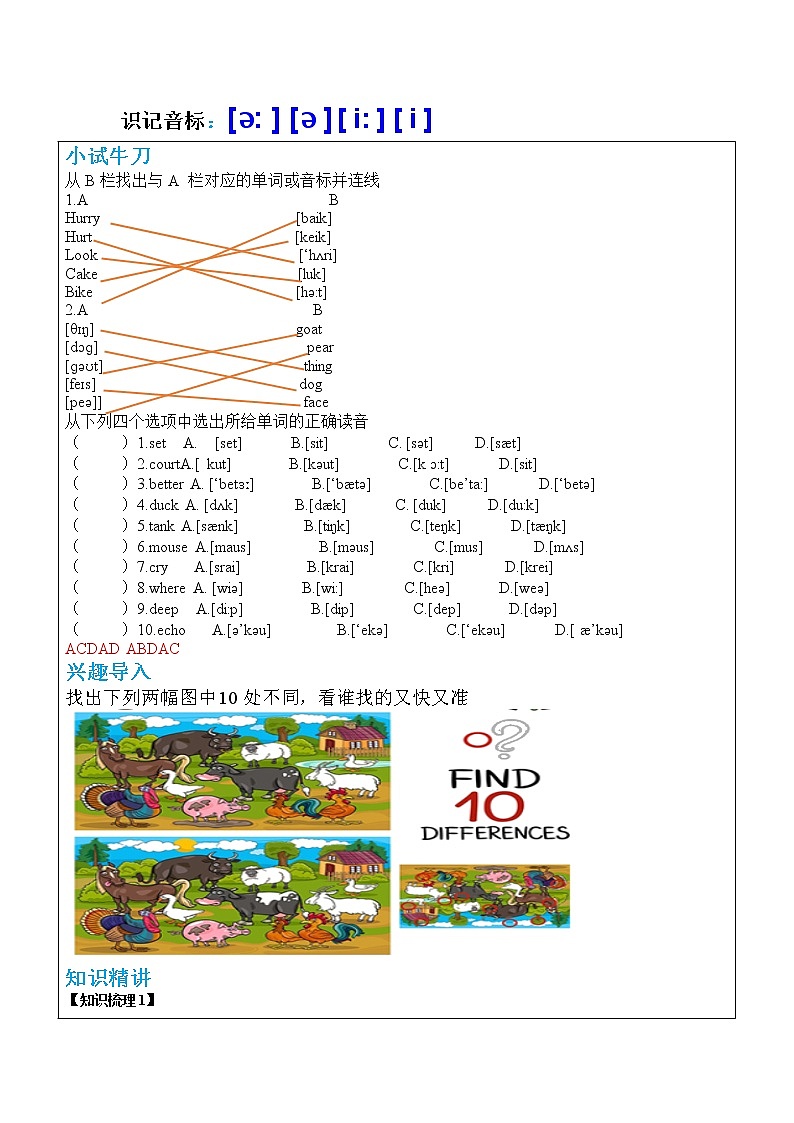 音标第2讲（讲义）-2021-2022学年英语六年级下册教案01