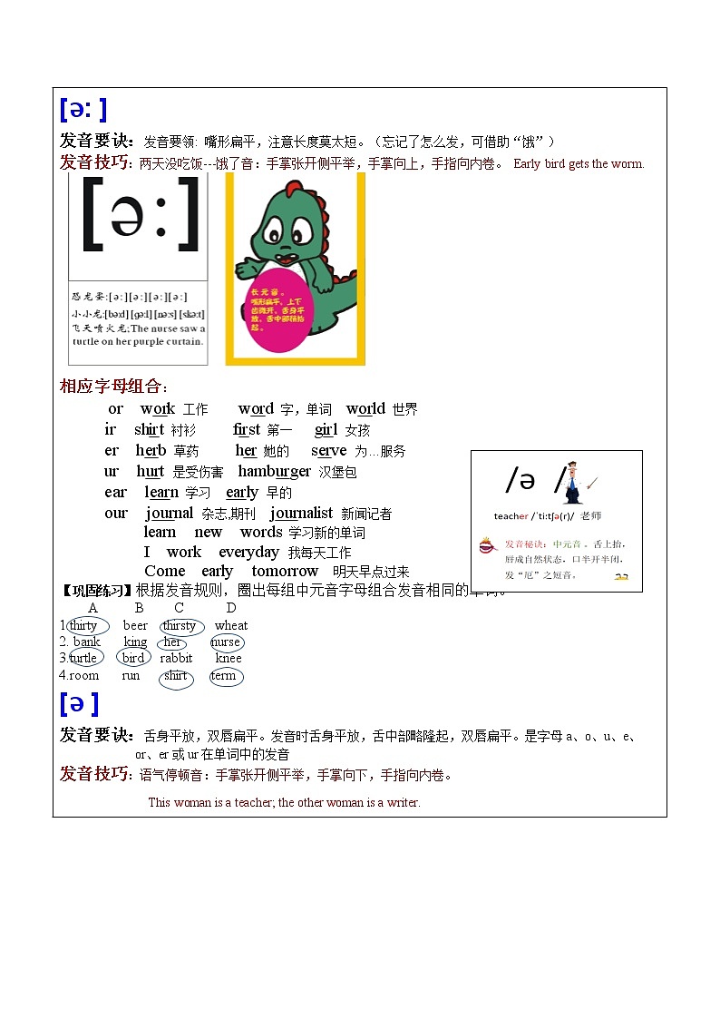 音标第2讲（讲义）-2021-2022学年英语六年级下册教案02