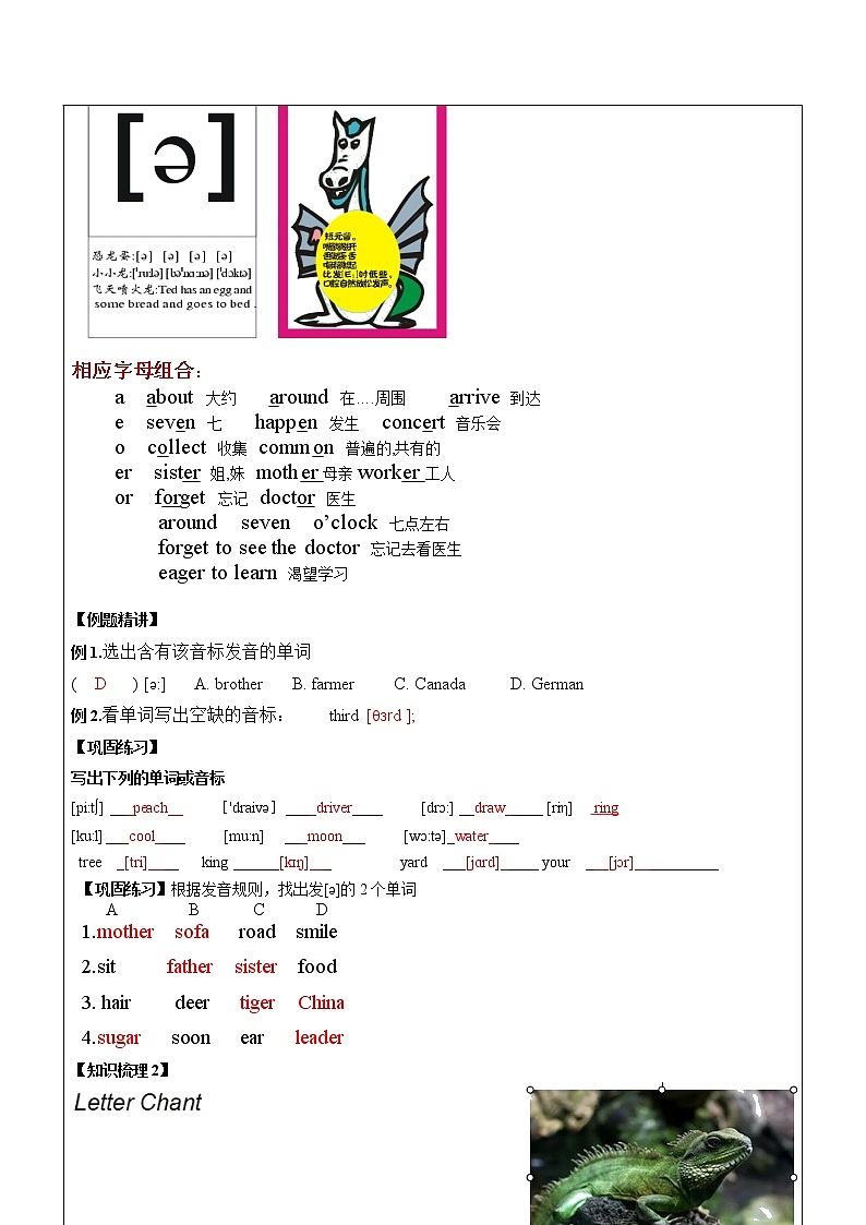 音标第2讲（讲义）-2021-2022学年英语六年级下册教案03