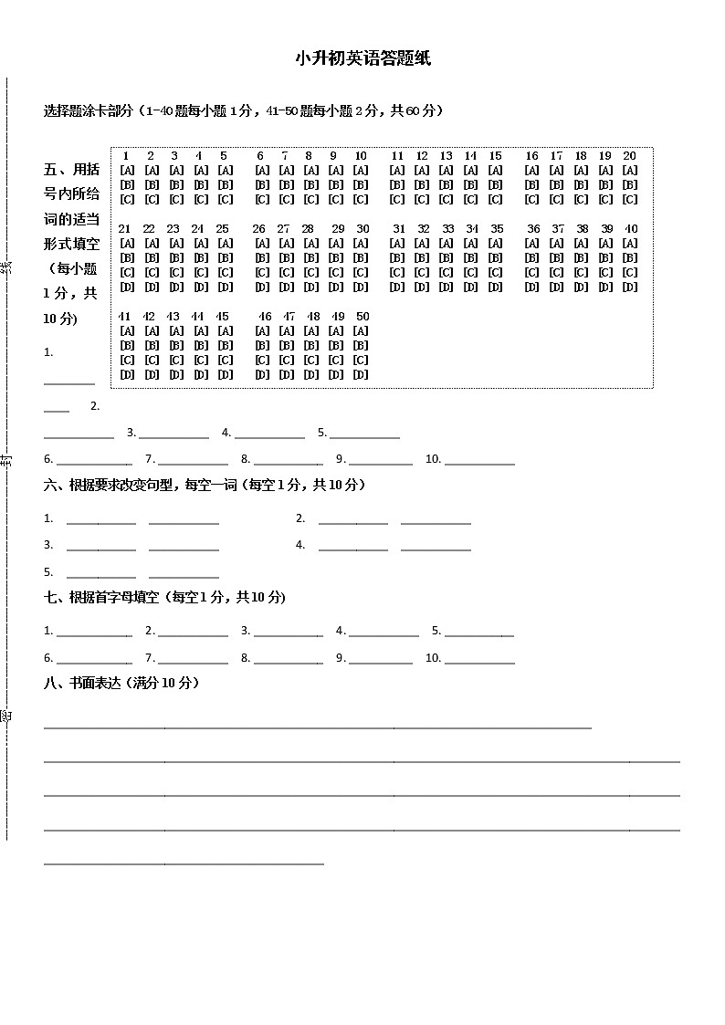 小升初英语（试题）-2021-2022学年英语六年级下册+含听力音频 (2)01