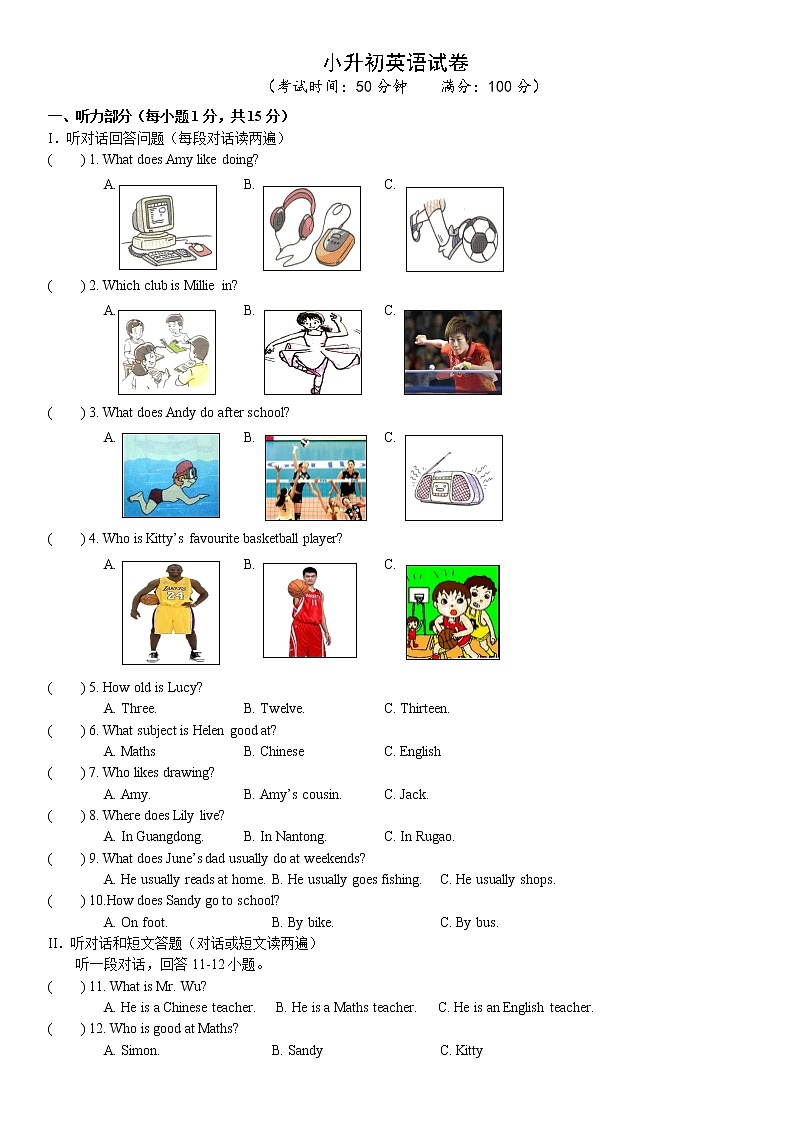 小升初英语（试题）-2021-2022学年英语六年级下册+含听力音频 (2)01