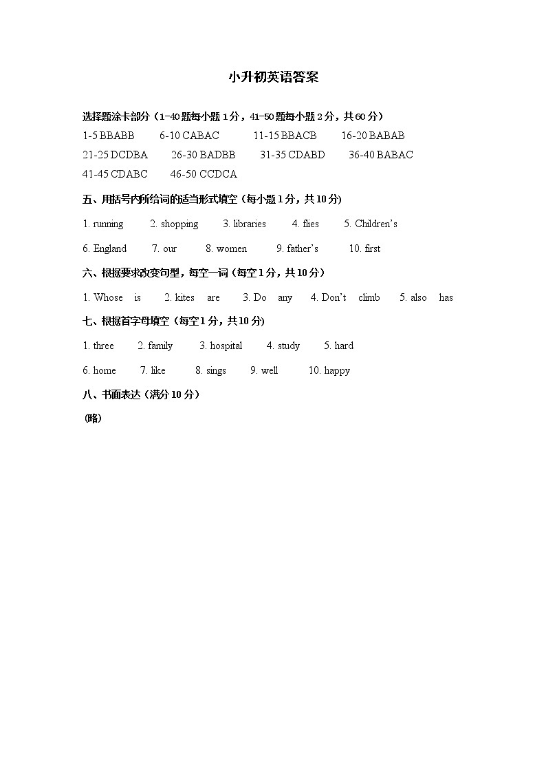 小升初英语（试题）-2021-2022学年英语六年级下册+含听力音频 (2)01