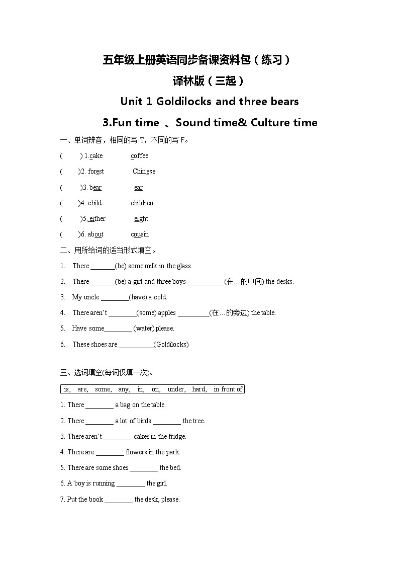 小学英语五年级上册-Unit 1 Goldilocks and three bears 3.Fun time 、Sound time& Culture time（课件+练习）译林版（三起）01