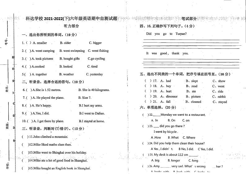 河南省鹤壁市浚县科达小学2021-2022学年六年级下学期期中自测英语试题（无答案）第1页