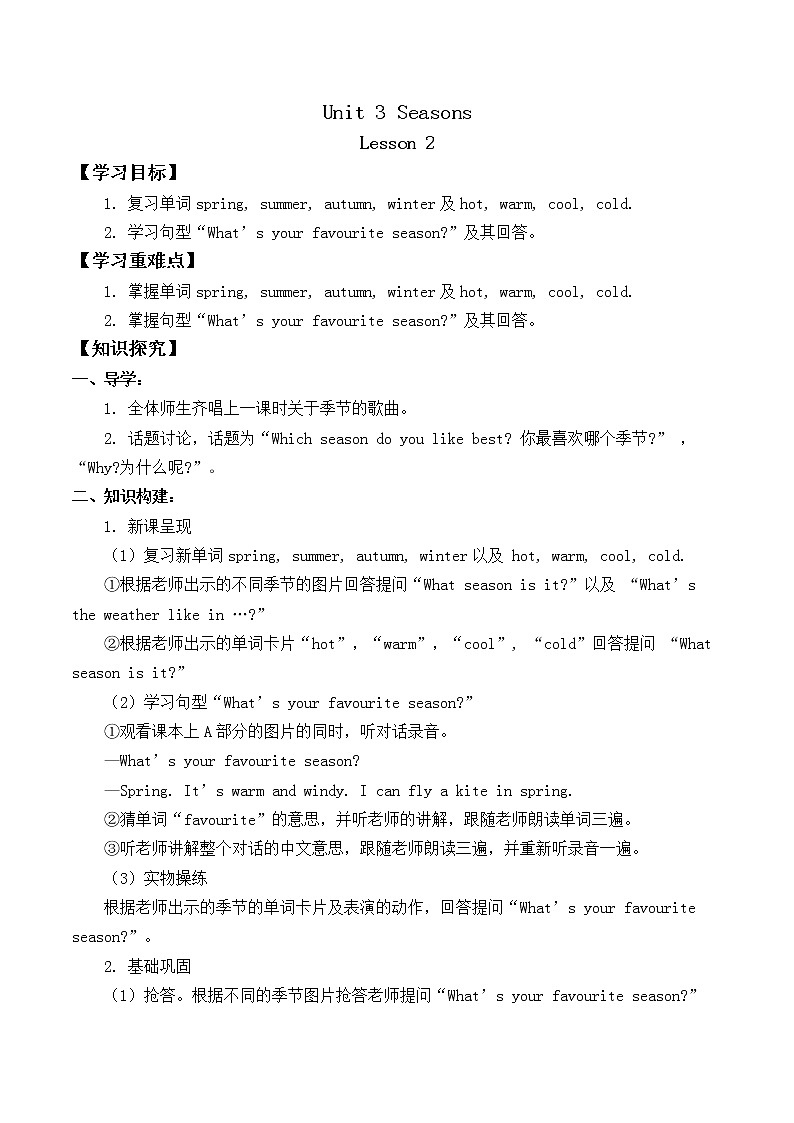 人教新起点二年级下册英语学案 Unit 3 Seasons Lesson 2 （无答案）教案01
