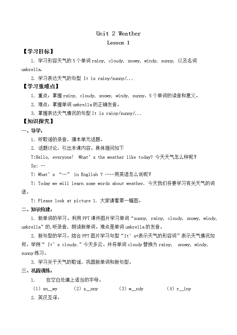 人教新起点二年级下册英语学案  Unit 2 Weather Lesson 1 （无答案）教案01