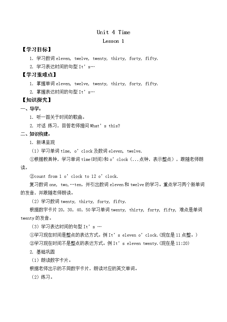 人教新起点二年级下册英语Unit 4 Time Lesson 1_学案  无答案教案第1页