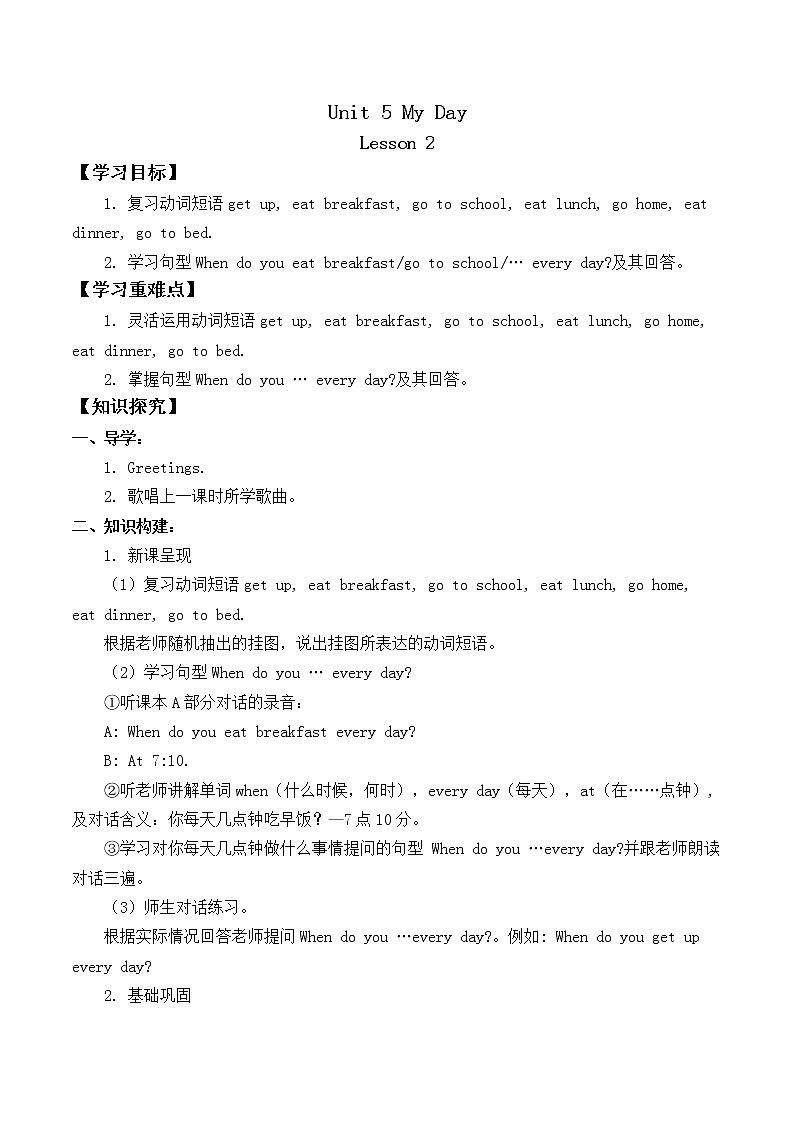 人教新起点二年级下册英语-Unit 5 My Day Lesson 2_学案  无答案教案第1页