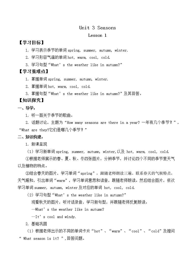 人教新起点二年级下册英语-Unit 3 Seasons Lesson 1_学案  无答案教案01
