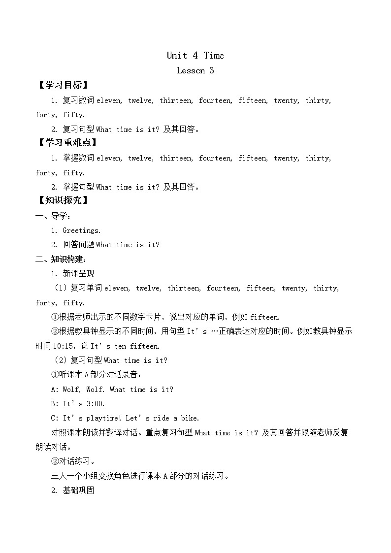 人教新起点二年级下册英语-Unit 4 Time Lesson 3_学案  无答案教案第1页