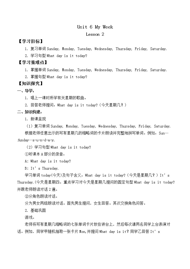 人教新起点二年级下册英语-Unit 6 My Week Lesson 2_学案  无答案教案01