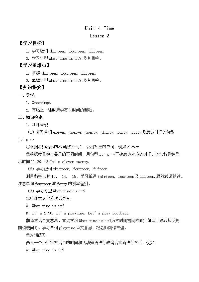 人教新起点二年级下册英语-Unit 4 Time Lesson 2_学案  无答案教案第1页
