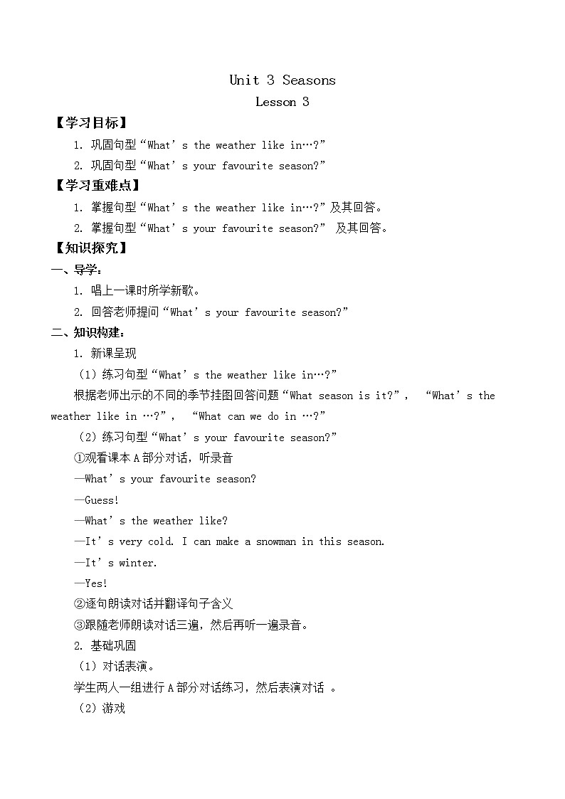 人教新起点二年级下册英语-Unit 3 Seasons Lesson 3_学案  无答案教案01