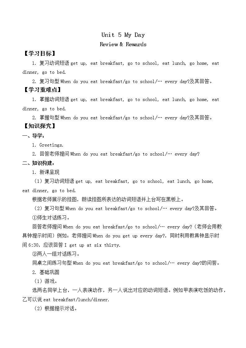 人教新起点二年级下册英语-Unit 5 My Day Review & Rewards_学案 无答案教案01