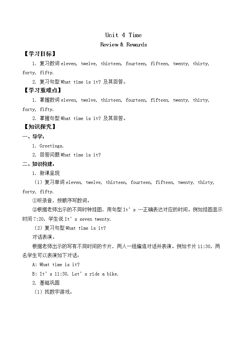 人教新起点二年级下册英语-Unit 4 Time Review & Rewards_学案   无答案教案01