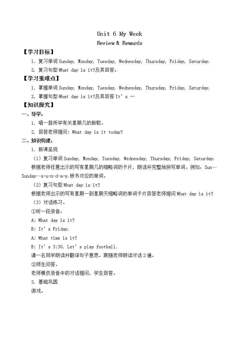 人教新起点二年级下册英语-Unit 6 My Week Review & Rewards_学案  无答案教案01