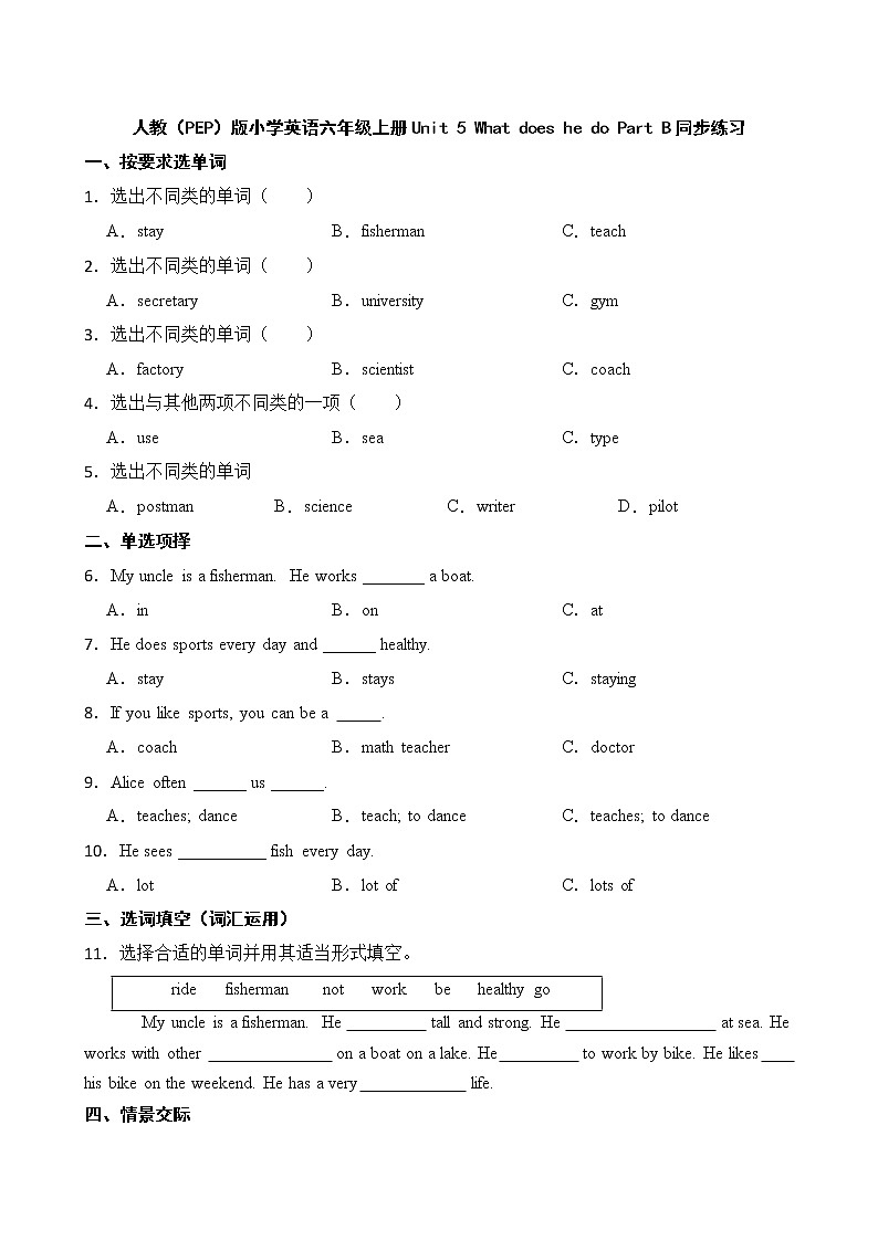 人教（PEP）版小学英语六年级上册Unit 5 What does he do Part B同步练习01
