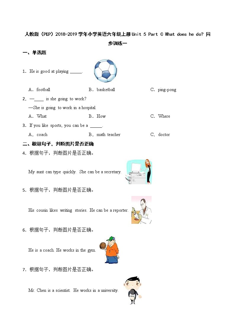人教版（PEP）小学英语六年级上册Unit 5 Part C What does he do？ 同步训练一01