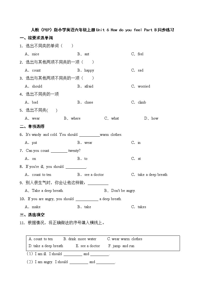 人教（PEP）版小学英语六年级上册Unit 6 How do you feel Part B同步练习01